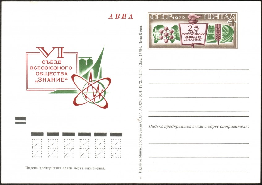 USSR PCWCS №05 Society Znanie