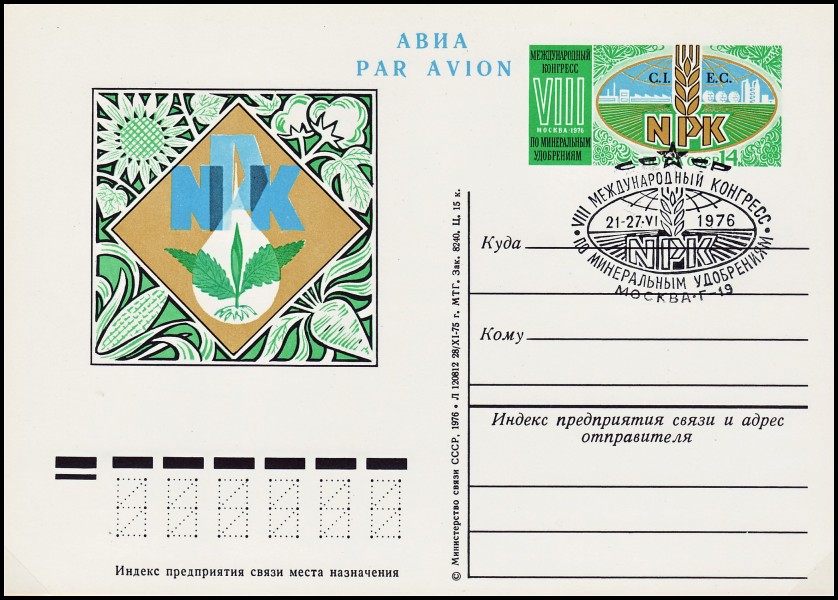 USSR PCWCS №37 Congress of mineral fertilizers sp.cancellation