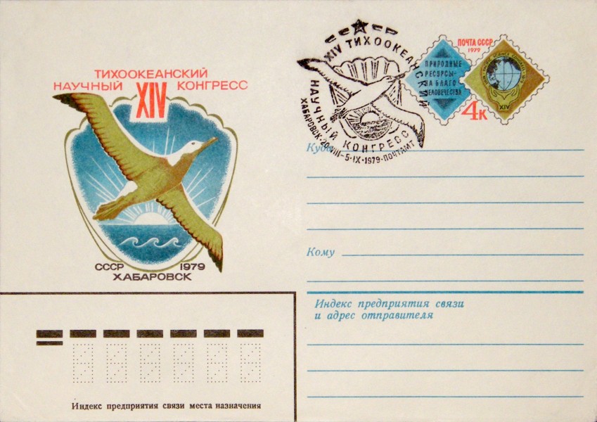 XIV Тихоокеанский научный конгресс, Хабаровск