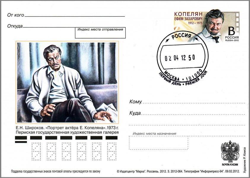 Yefim Kopelyan Postal card Russia 2012