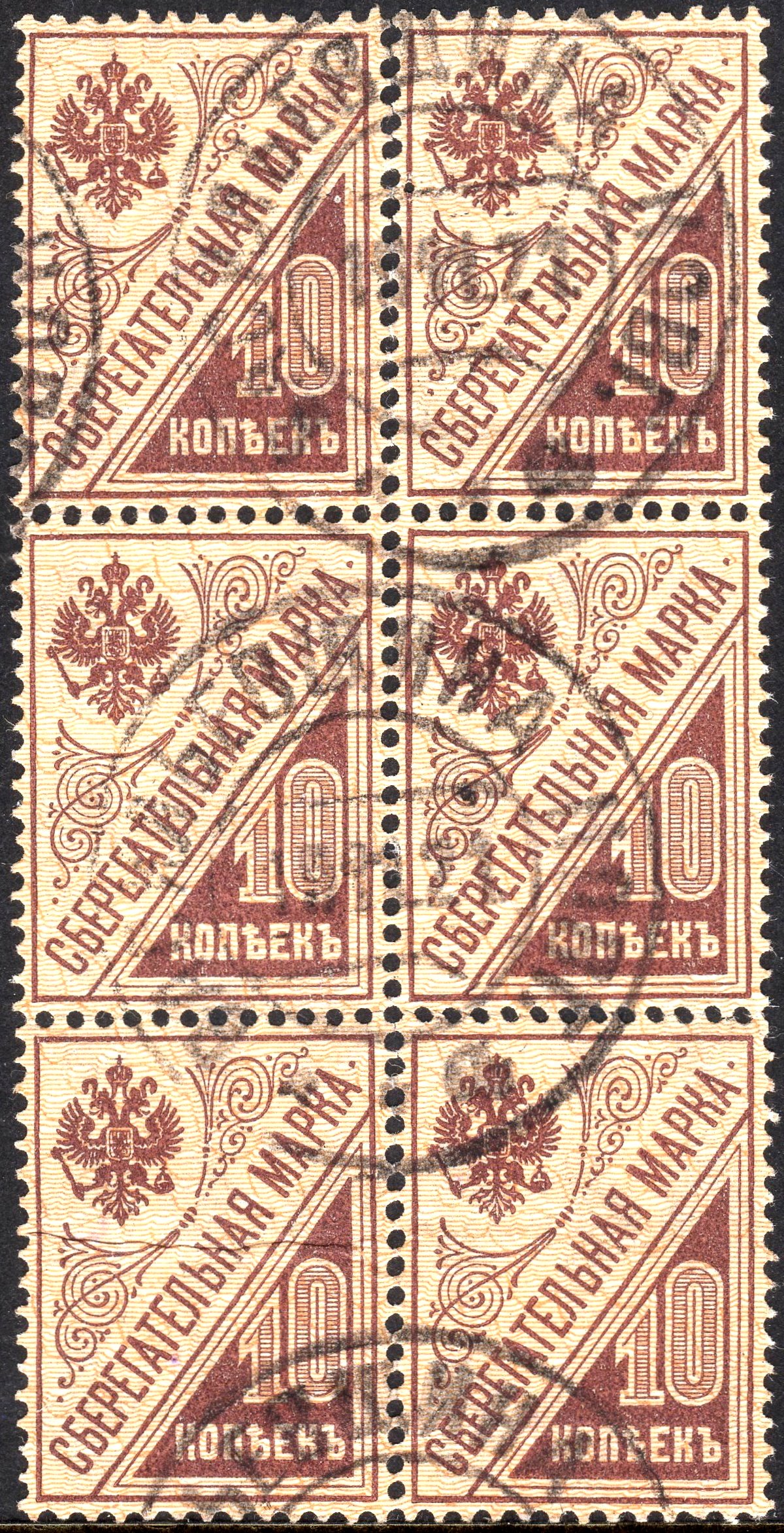 Russian postal savings stamps November 1921