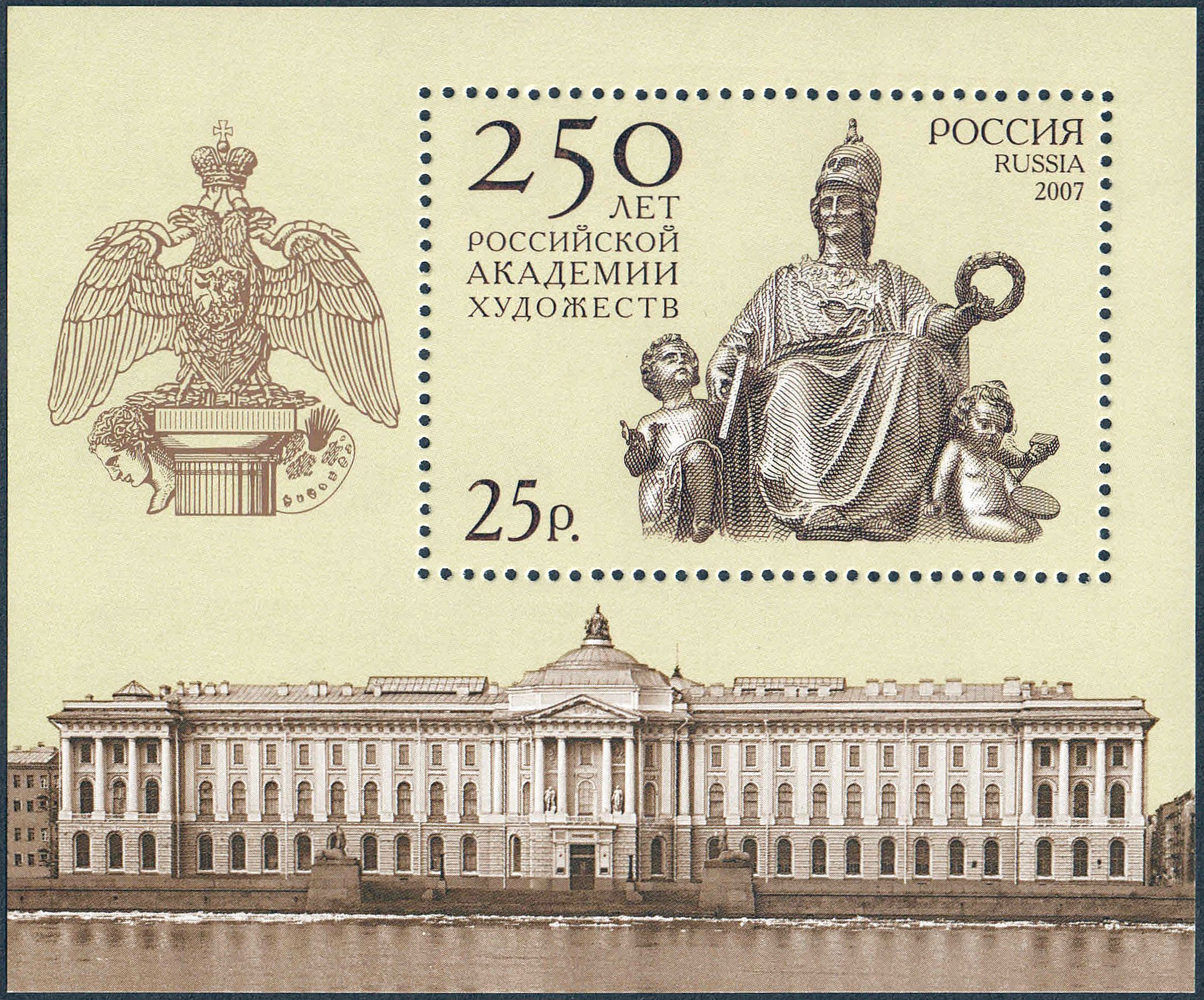 Stamp of Russia 2007 No 1183 Russian Academy of Arts
