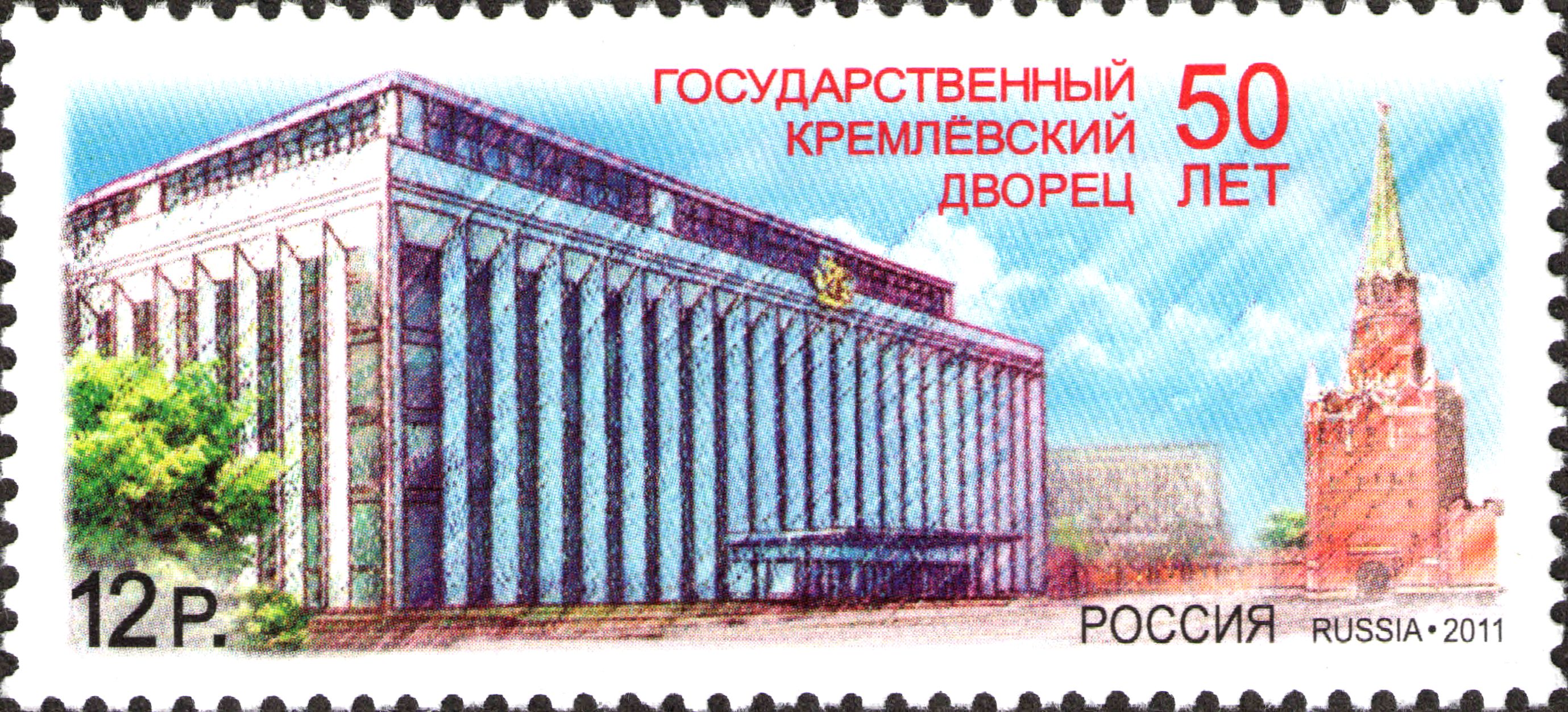 Stamp of Russia 2011 No 1534