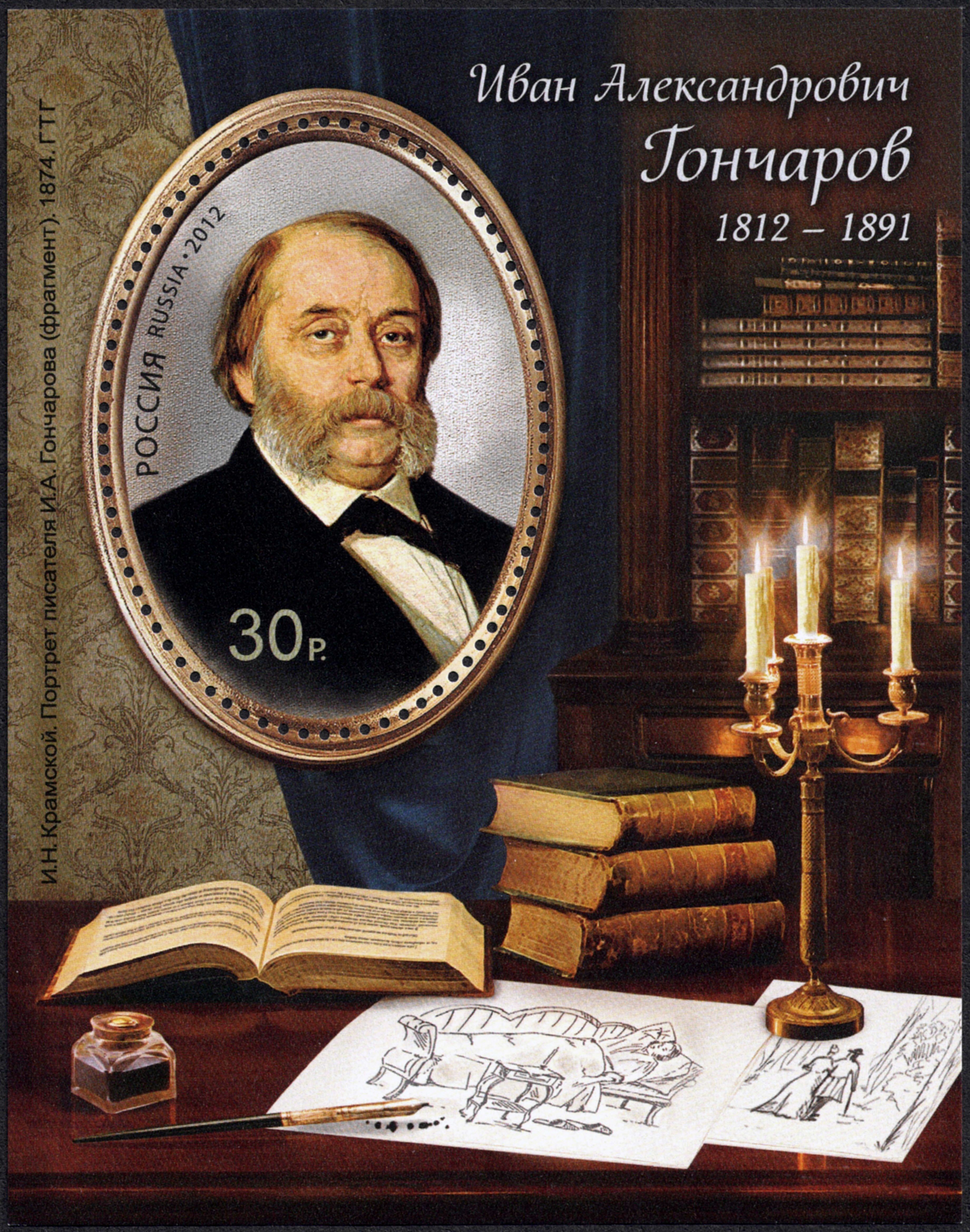 Stamp of Russia 2012 No 1594 Ivan Goncharov