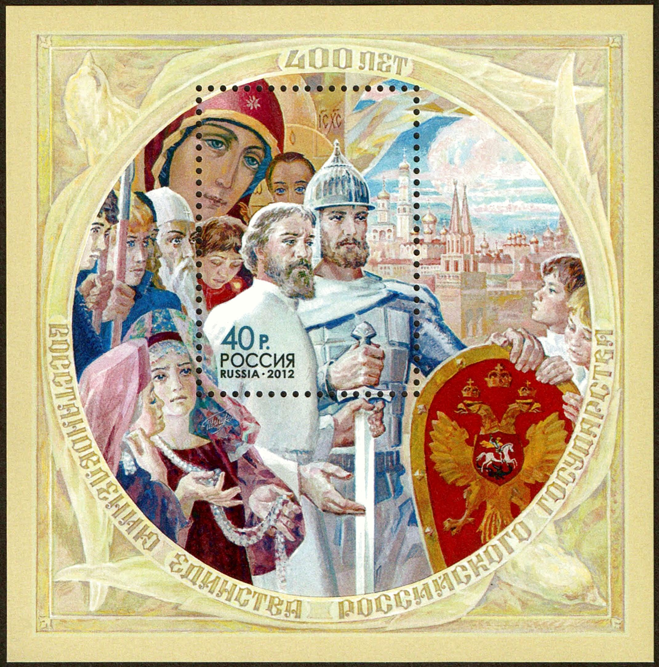 Stamp of Russia 2012 No 1647