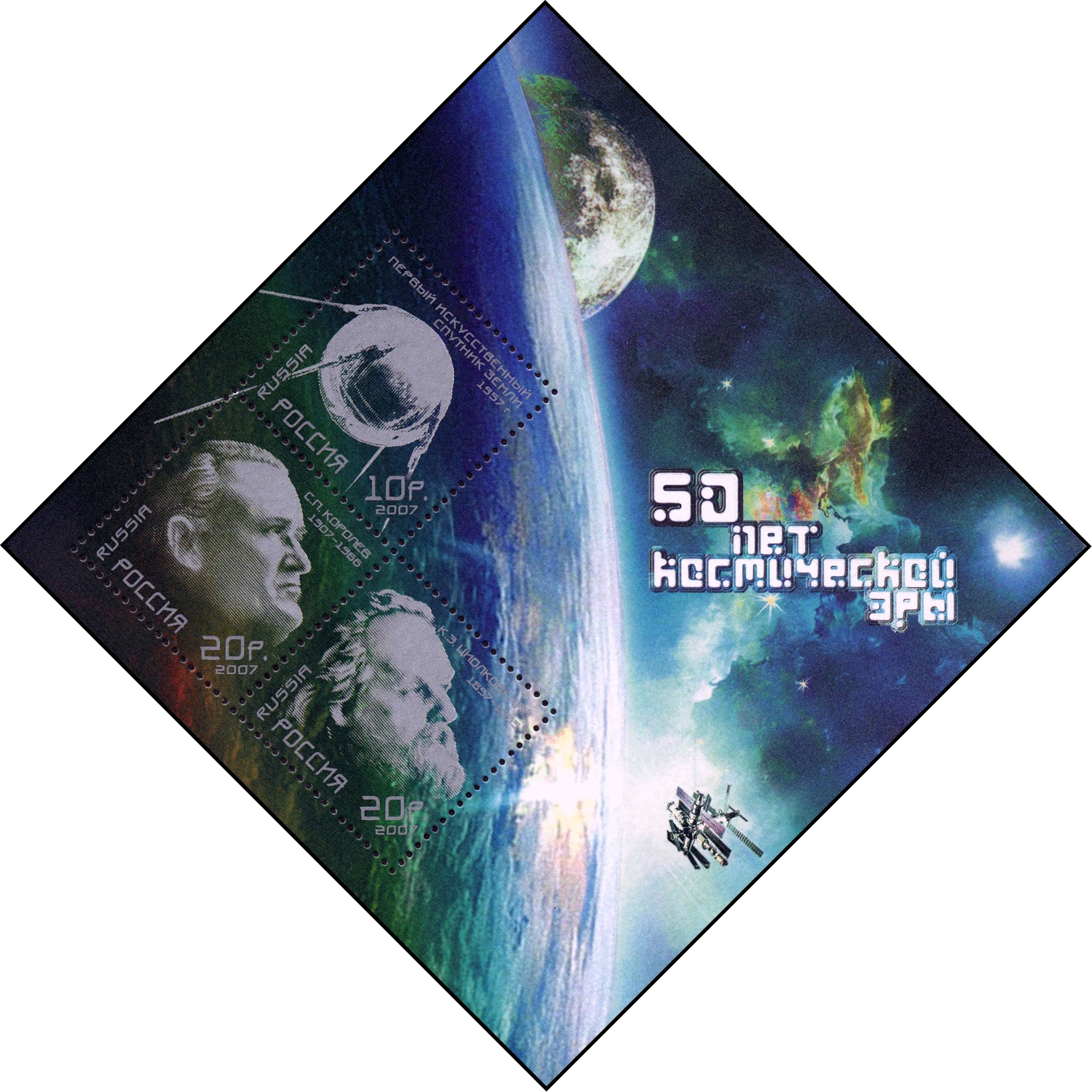Stamps of Russia 2007 No 1173-75 50th Anniversary of Space Era