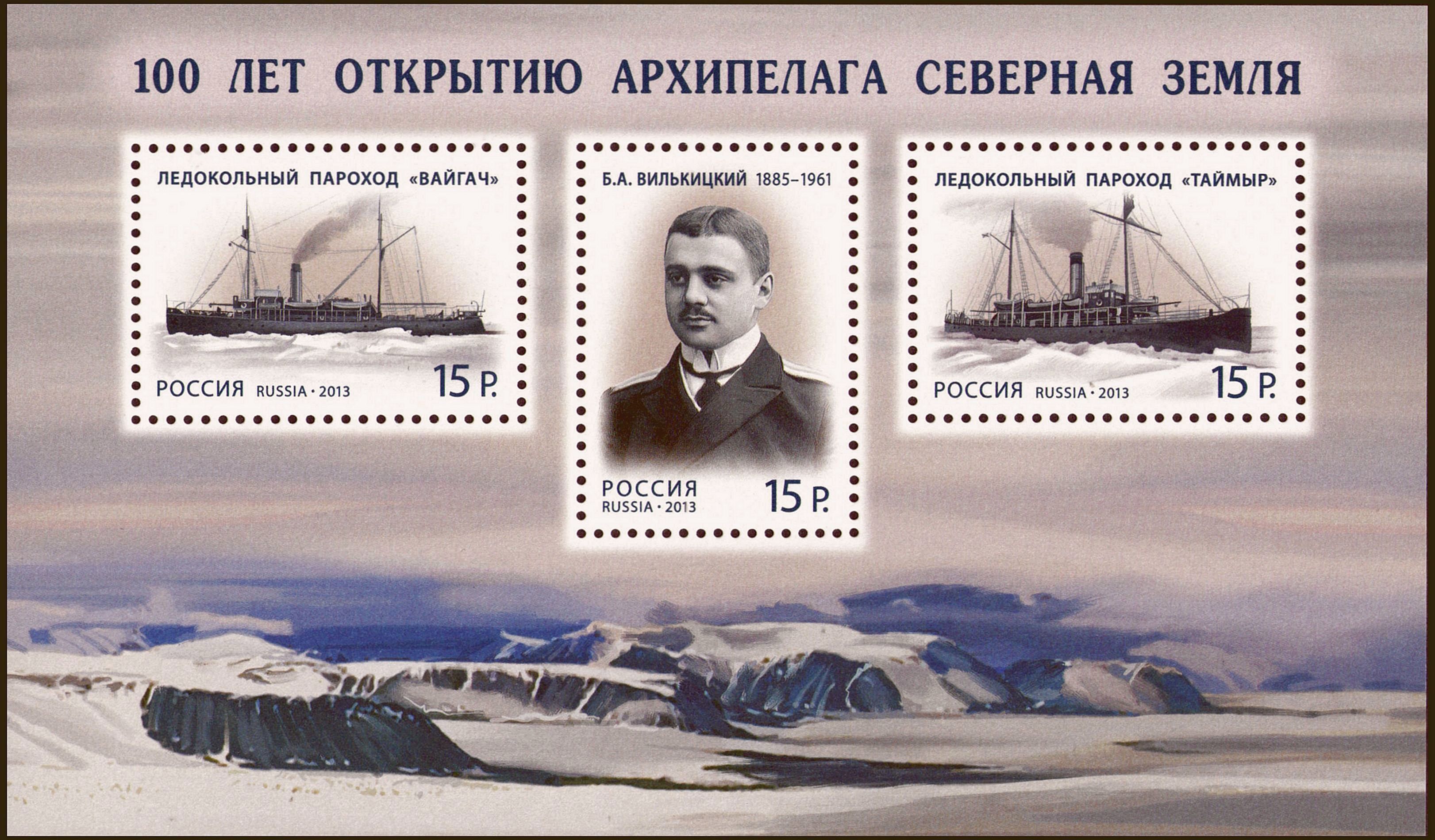 Stamps of Russia 2013 No 1732-1734 Severnaya Zemlya