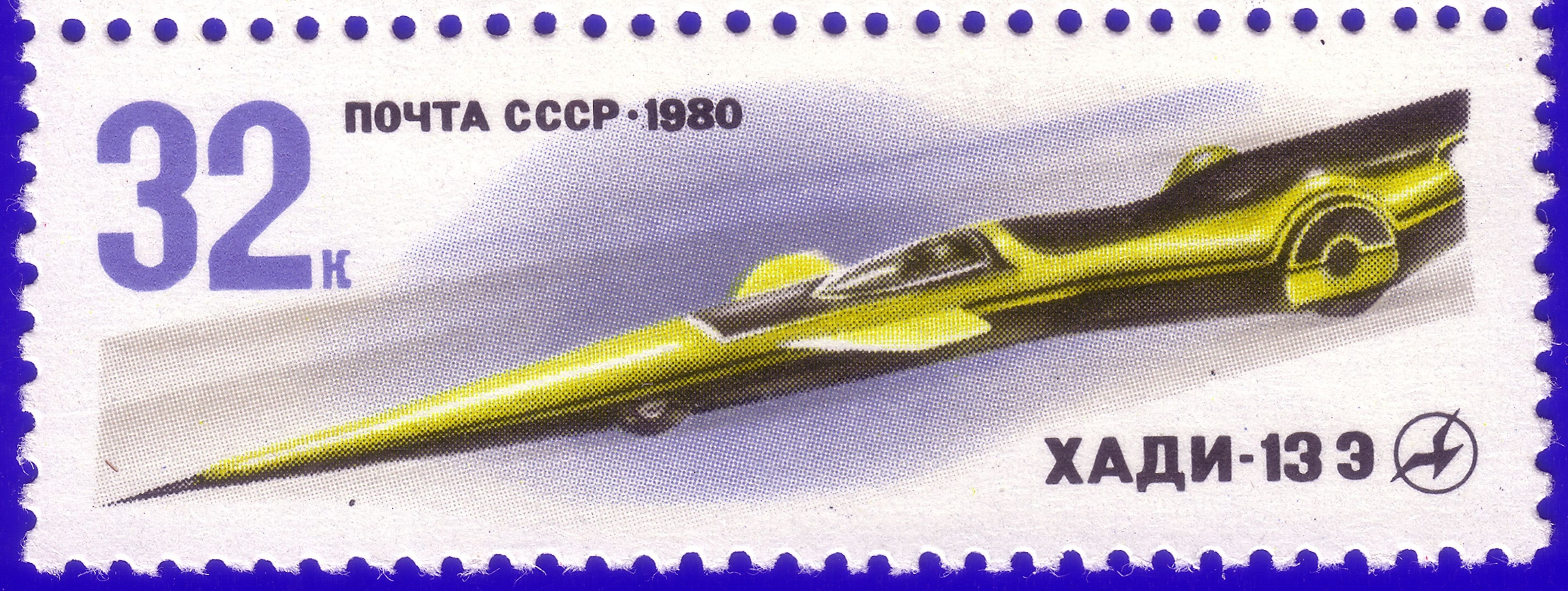 1980.ХАДИ-13Э