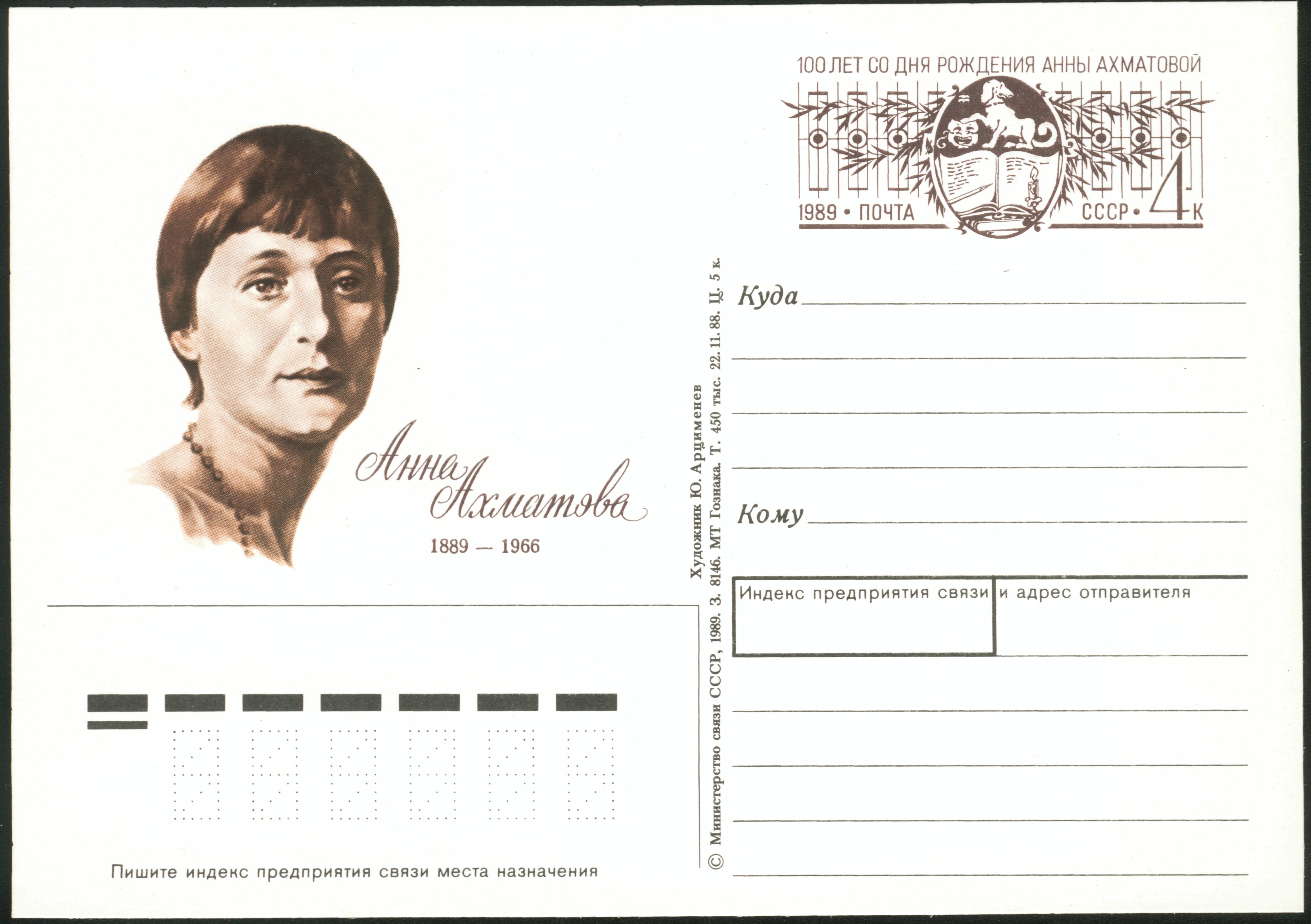 Ahmatova original stamp