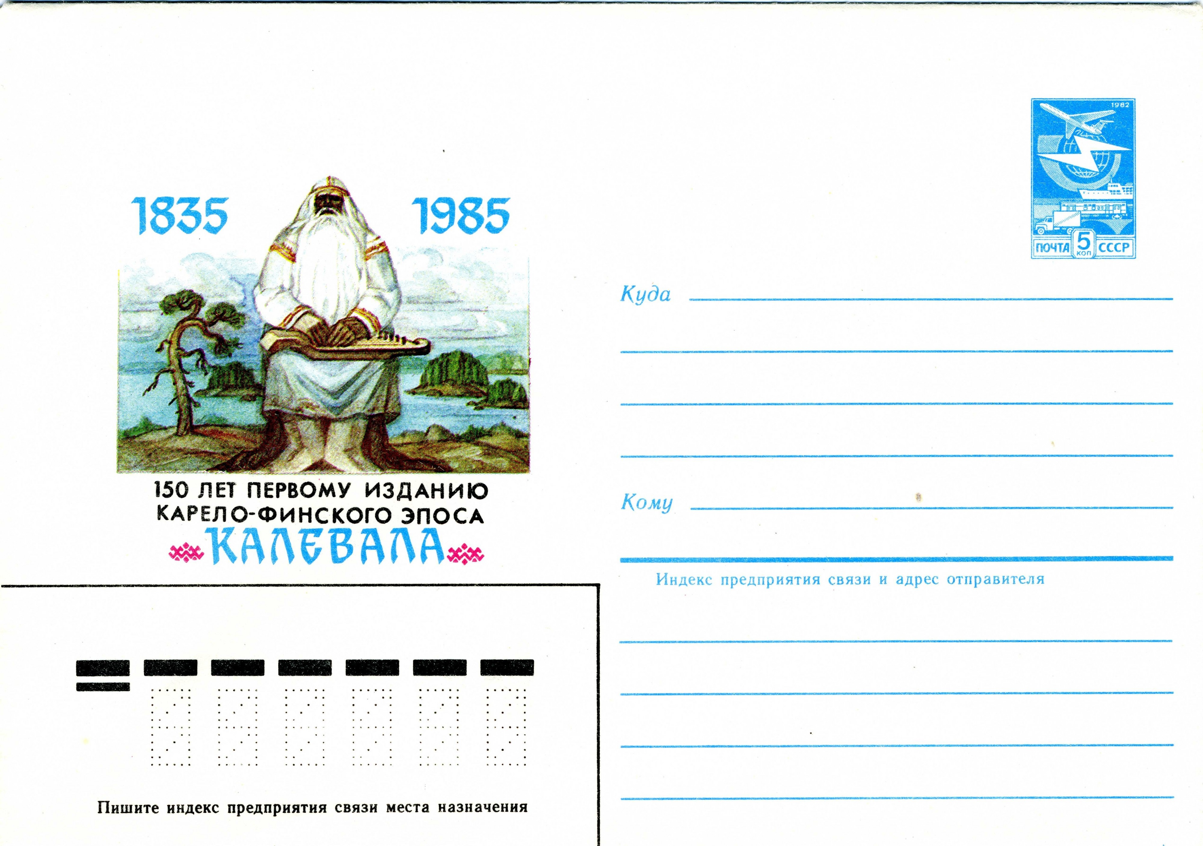 Entier postal décoré soviétique (18)
