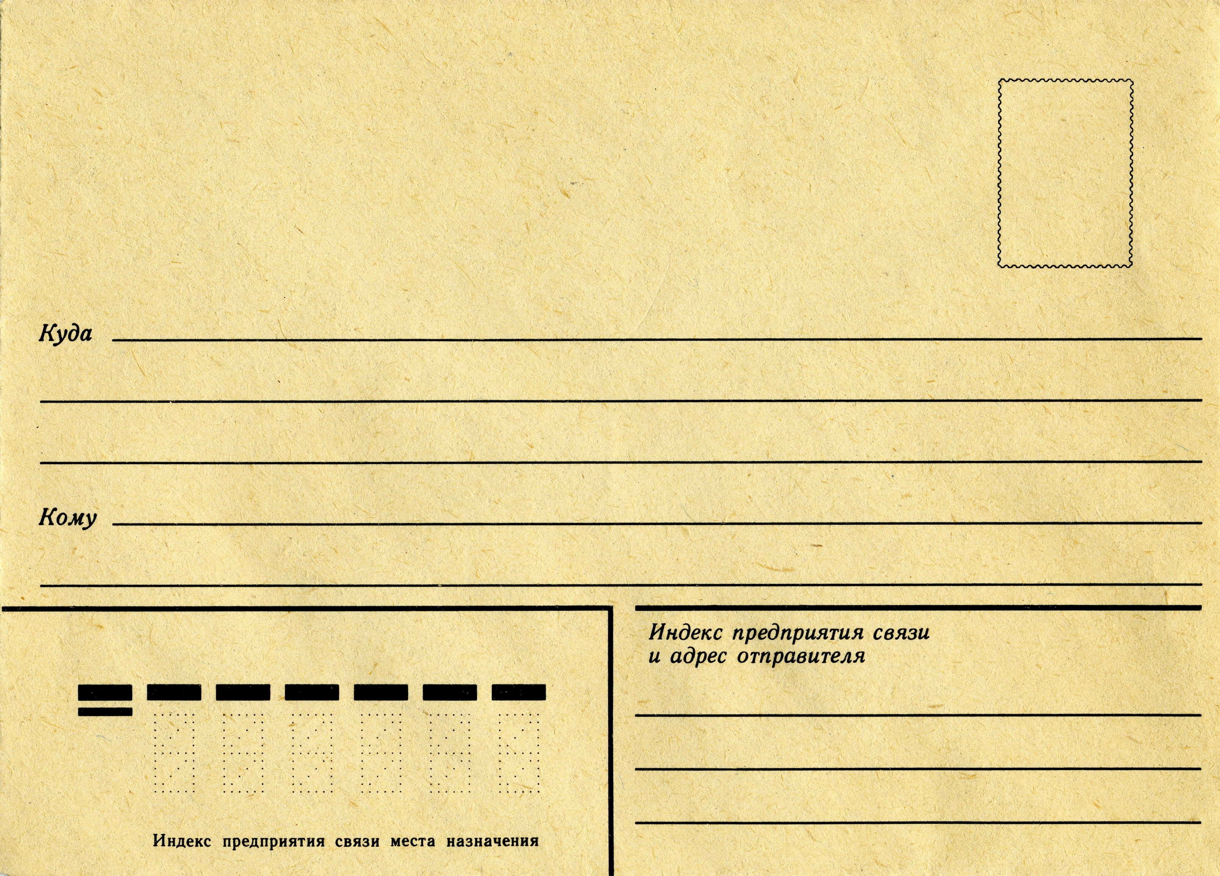 Enveloppe postale soviétique