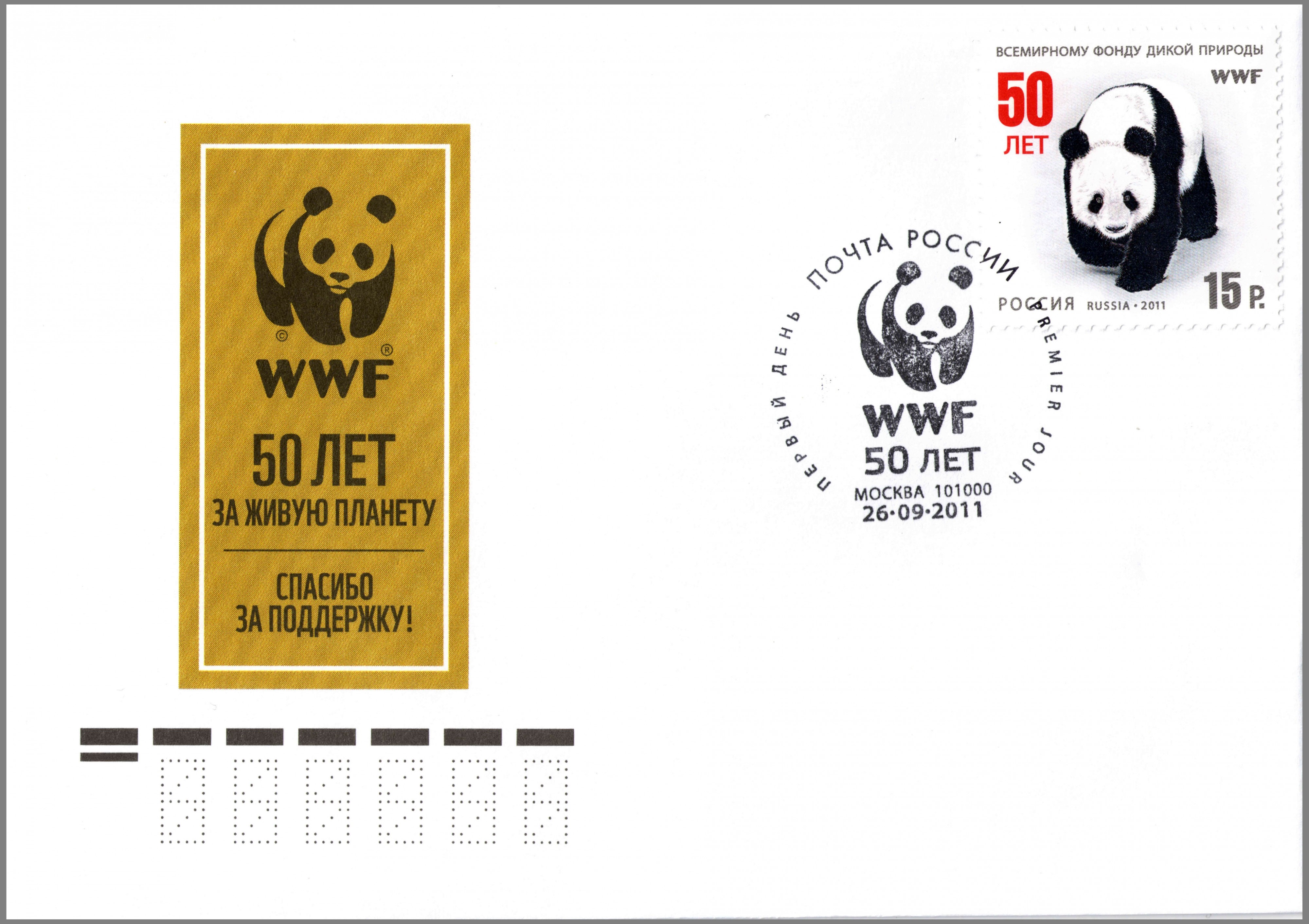 FDC of Russia 2011 No 1666