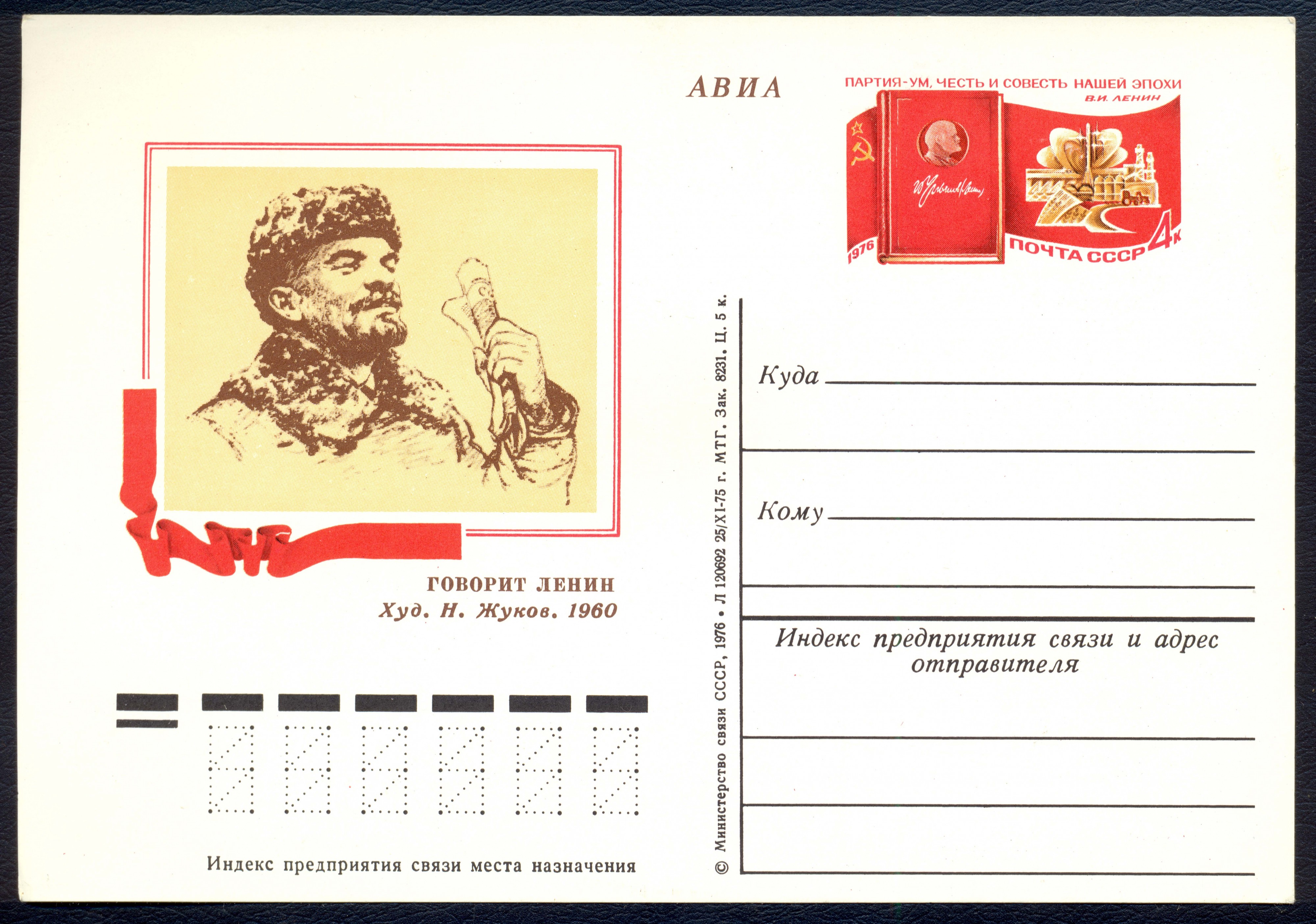 LeninUSSRPostCard1976