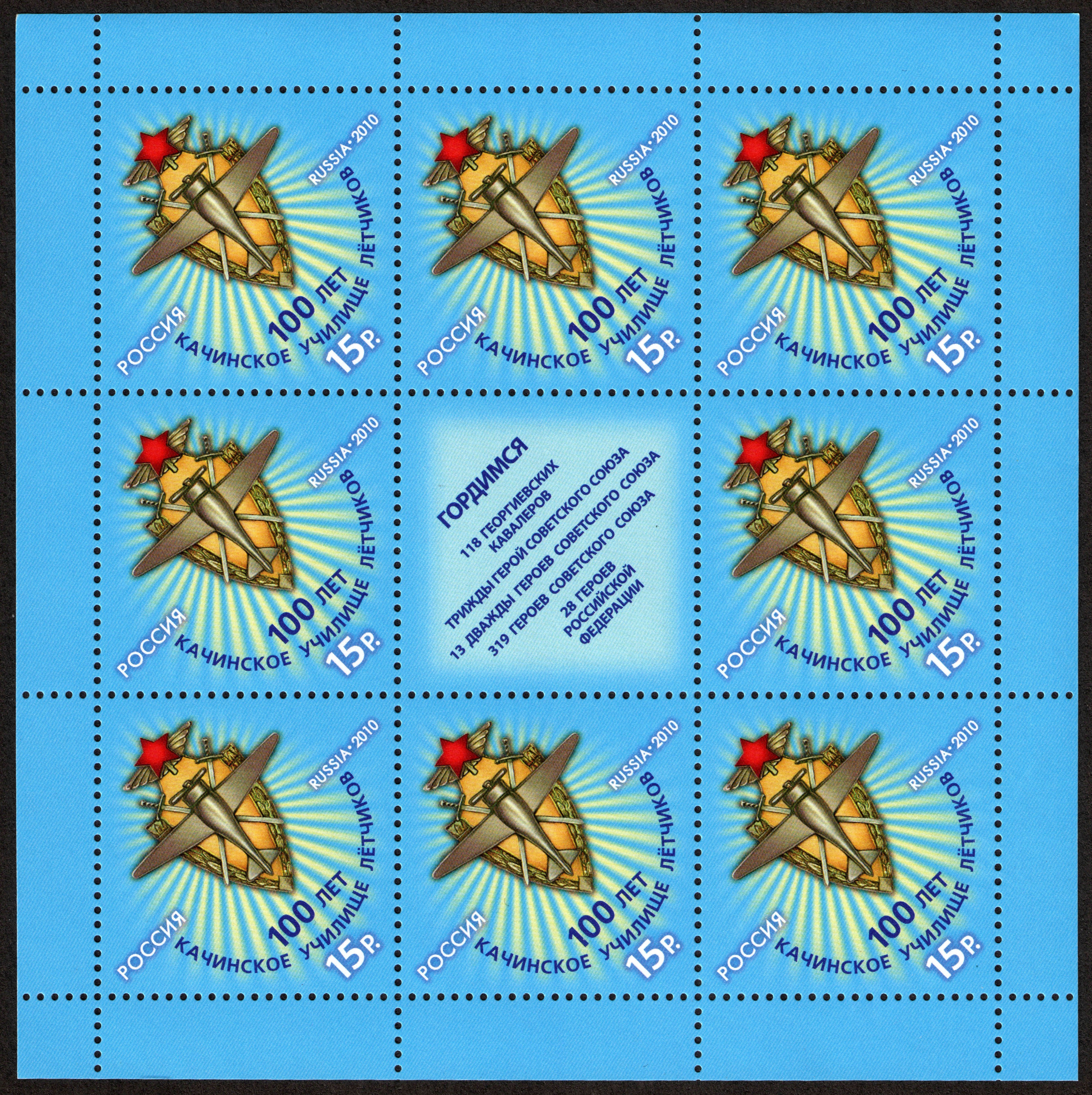 Stamp of Russia 2010 No 1460 (sheetlet)