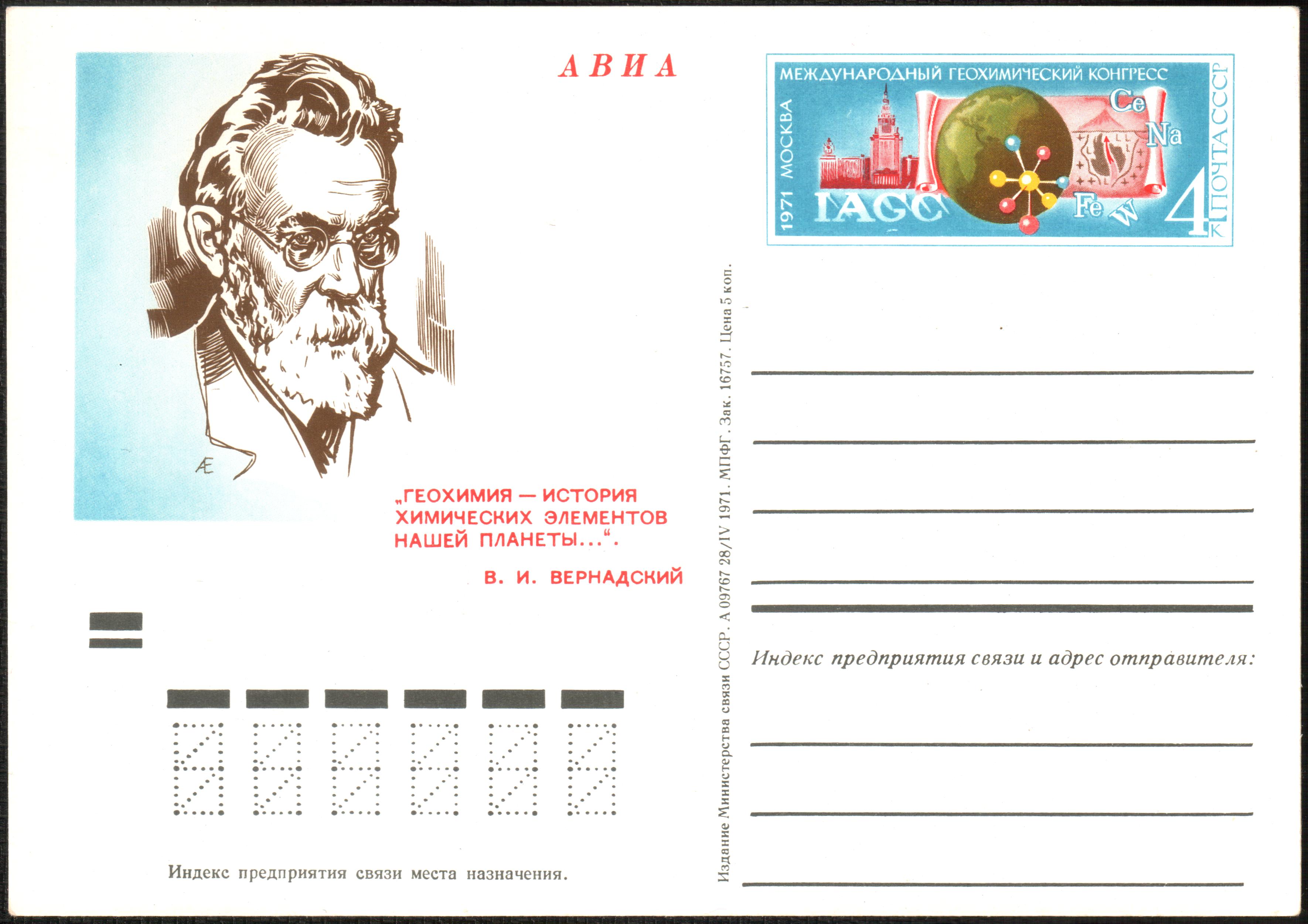 USSR PCWCS №02 International geochemical congress