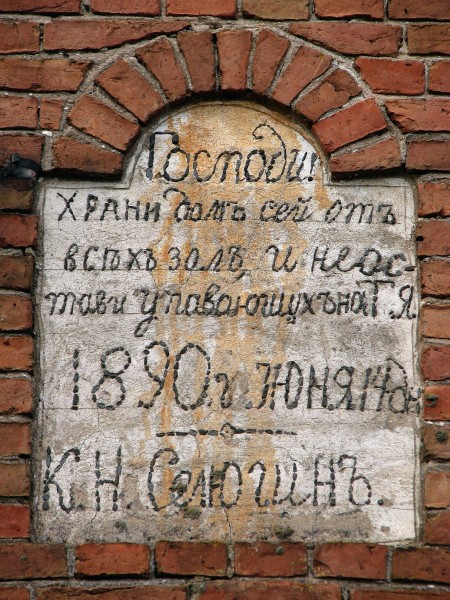 Памятная доска на доме Селюгина