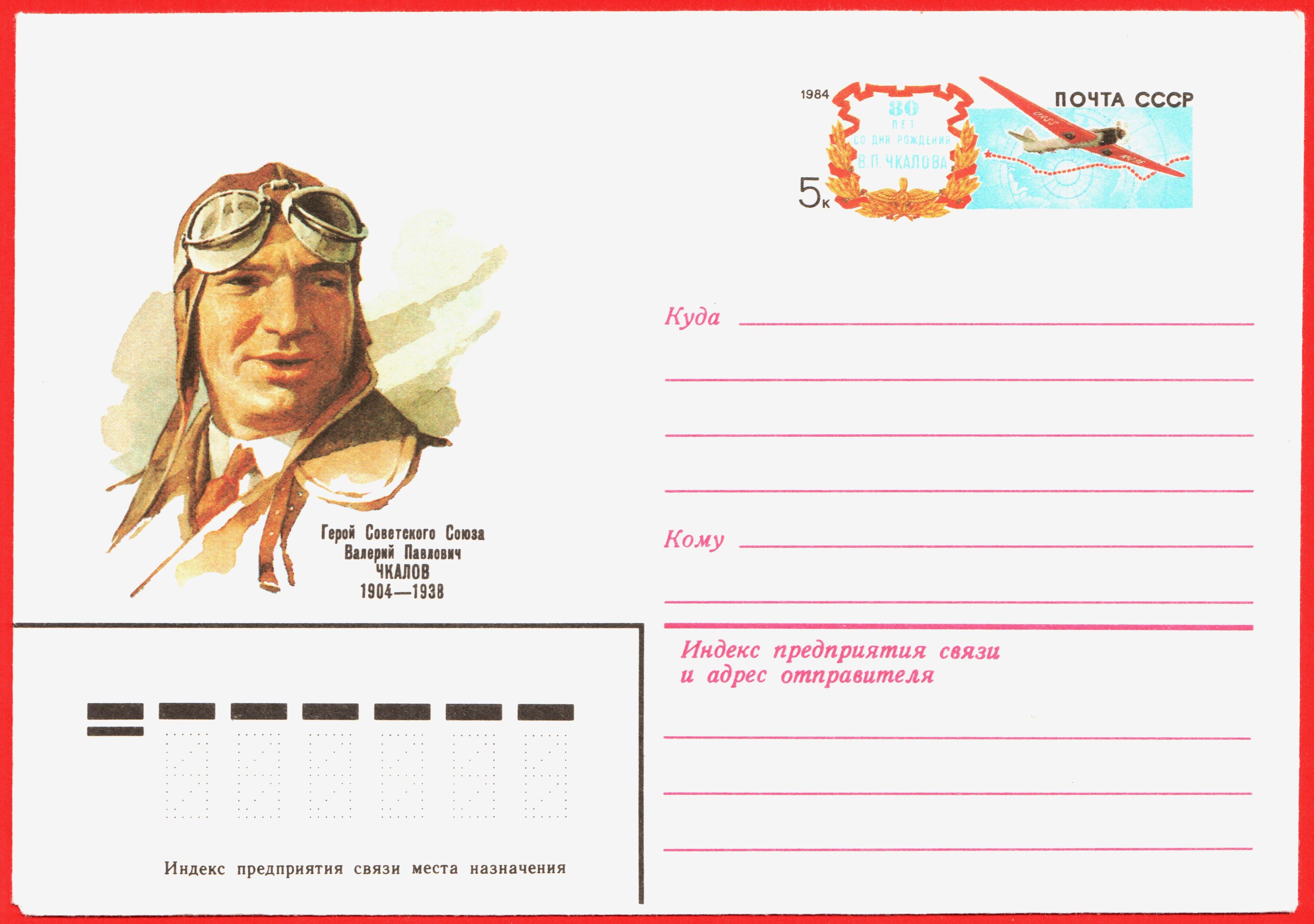 ChkalovOriginalCoverStamp