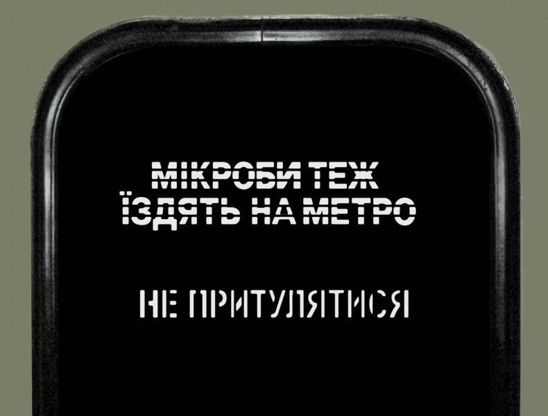 Микроби теж на метро янв2011