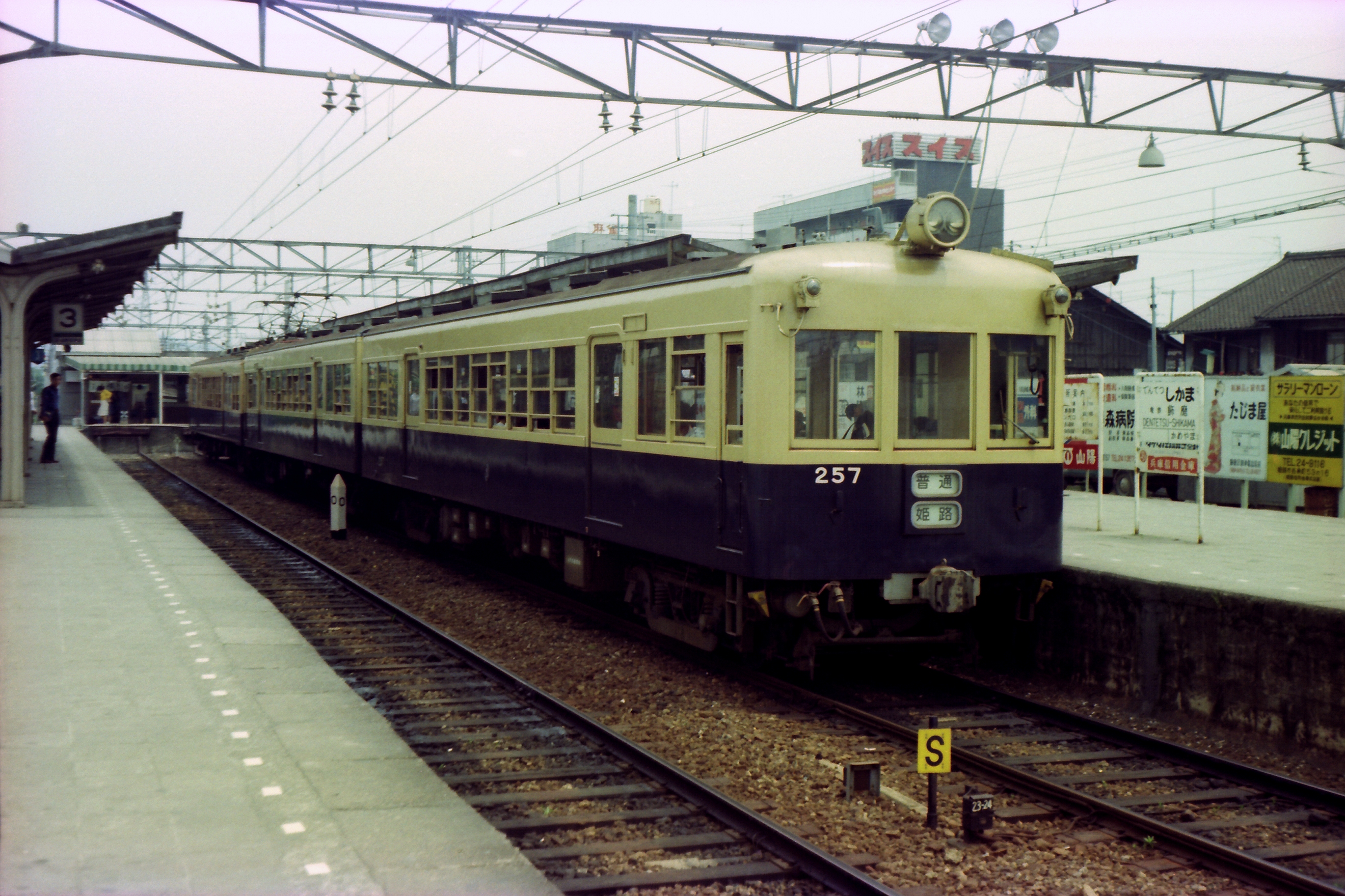 Sanyo 250 series Aboshi Line Shikama Station